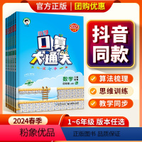 人教版 一年级下 [正版]2024春53口算大通关数学人教版苏教版北师版一二三四五六年级下册小学数学专项训练应用计算题思