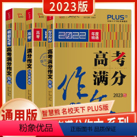 高考满分作文10年典藏版+满分作文特辑 高中通用 [正版]智慧熊作文 2023提分智慧熊名校天下2022年度精选高考高分