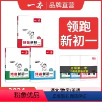 [语数英3科]语文+数学+英语 七年级/初中一年级 [正版]2024预备新初一小学升初中七年级语文数学英语阅读方法技巧初