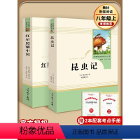 [八年级全套4本]昆虫记+红星+钢铁+经典常谈(赠4本考点手册) 初中通用 [正版]易蓓昆虫记和红星照耀中国名著人民教育