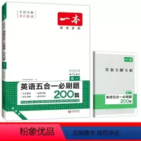 [新高考]高一五合一必刷题 高中通用 [正版]2024新版高中英语五合一必刷题高一二三阅读理解七选五语法完形填空专项强化