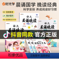 [1-6年级]英语晨读+语文晚读 小学通用 [正版]时光学语文晨诵晚读小学生一年级下册晨诵晚读二年级三四五六年级英语晨读