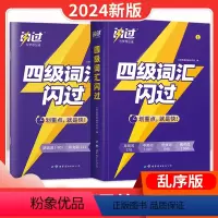 四级[词汇闪过] [正版]巨微英语四级词汇闪过大学英语四级真题考点逐句精解基础提高版4级考试英语高频词单词本复习资料专项
