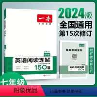 八年级/初中二年级 [4本套装]阅读+完形+听力+词汇 [正版]2024一本初中英语阅读理解完形填空七八九年级英语必刷题