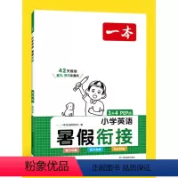 [PEP版3上]英语默写同步训练 小学通用 [正版]2023版一本暑假衔接英语人教版PEP 一升二升三升四升五升六小升初