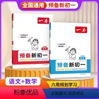 [正版]2024预备新初一小学升初中语文数学英语阅读方法技巧初中语数英基础知识大盘点语数英自测练习题配音视频讲解小升初