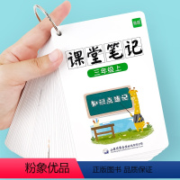 [课堂笔记]速记卡 二年级上 [正版]小学语文课堂笔记三年级上册预习复习知识点清单汇总卡片手卡