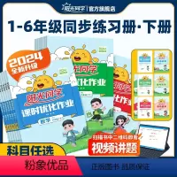 语(人教)+数(人教)+英(人教PEP) 三年级下 [正版]2024新款课时优化作业小学语文数学英语一二三四五六年级下上