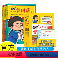 [全套4册]漫画少年读曾国藩家书 [正版]抖音同款漫画版少年读曾国藩家书全套4册 孩子都能读的为人处事国学经典儿童版完整