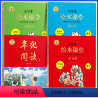 年级阅读+绘本ABC[全7册] 一年级上 [正版]2023秋新版年级阅读二年级上册小学生绘本课堂一年级三年级四五六阅读理