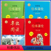 年级阅读+绘本ABC[全7册] 一年级上 [正版]2023秋新版年级阅读二年级上册小学生绘本课堂一年级三年级四五六阅读理