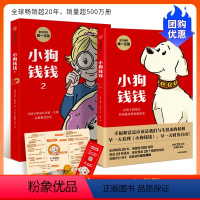小狗钱钱1+2(赠思维导图+书签) [正版]小狗钱钱全2册 博多舍费尔著 小狗钱钱12原版 儿童财商启蒙教育绘本给孩子的