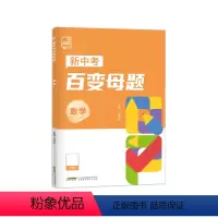 初中通用 数学 [正版]2024版全品新中考百变母题数学物理化学初三中考总复习资料书考试真题测试举一反三母题变式练习题理