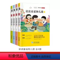 一年级下(注音版)全4册 读读童谣和儿歌1+2+3+4 [正版]快乐读书吧 小学一二三四五六年级下册神笔马良快乐读书吧二