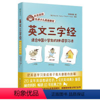 [正版]英文三字经 适合中国小学生的拼读学习法 120段英文三字经 轻松掌握英语初级阶段所有发音及单词 林克妈妈磨铁图