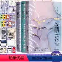 [正版]全3册+随书赠品解药123全套3册小说 巫哲撒野后新书小说实体书 青春文学小说事后解药三 另有完结篇小说图