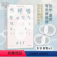 [正版]修订版当呼吸化为空气 中文版 保罗·卡拉尼什著 与癌症抗争的生命感悟现代医学文学会呼吸的阳台花园哲学书磨铁图书