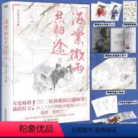 [正版]随书多重赠品海棠微雨共归途3 同问晚夜3肉包不吃肉二哈和他的白猫师尊1234青春言情小说晚夜海棠微雨问归途3磨