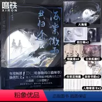 [正版]随书多重赠品海棠微雨共归途4 同问晚夜4肉包不吃肉二哈和他的白猫师尊3青春言情小说晚夜海棠微雨问归途1234图