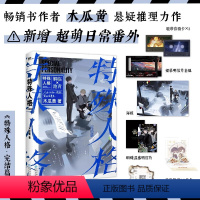 [正版]特殊人格2完结篇 木瓜黄小说 原危险人格 新增番外青春文学悬疑伪装学渣言情实体书图书书籍