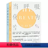 [正版]双语版当呼吸化为空气 中文版 保罗·卡拉尼什著 与癌症抗争的生命感悟现代医学文学会呼吸的阳台花园哲学书磨铁图书