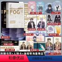 [正版]全2册+随书赠品FOG迷雾之中完结篇全2册漫漫何其多AWM绝地求生后书文学电竞小说实体图书书籍