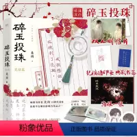 [正版]明信片+书签+海报+语印卡碎玉投珠2 完结篇 北南 小说 晋江文学 青春言情文学小说图书 书籍