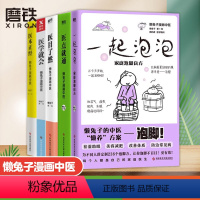 [正版]懒系列5册一起泡泡+医本正经+医目了然+医学就会+医点就通 漫画中医基础养生保健医学图书书籍