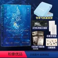[正版]人鱼陷落 麟潜青春文学爱情言情小说实体书籍磨铁图书书籍