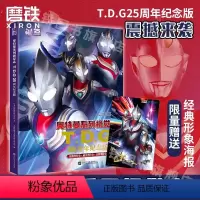 奥特曼系列视觉志:TDG25周年纪念版 [正版]奥特曼系列视觉志:TDG25周年纪念版赠奥特曼经典形象海报角色写真集卡片
