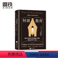 [正版]何谓教育 雅斯贝尔斯教育漫谈 一本书读懂教育的方方面面 译自1992年德文全本 深刻影响周国平 朱永新 俞敏洪