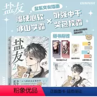 [正版]盐友.2 漫画 京见 嘴硬心软实体书漫画青春文学小说治愈新书救命这个猫统治的世界图书书籍