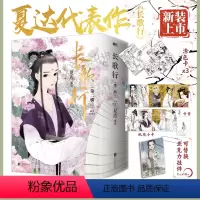[正版]全3册长歌行.第二辑456 全集套装 漫画 新装珍藏版 夏达新书 步天歌子不语国漫动漫实体书 磨铁图书籍