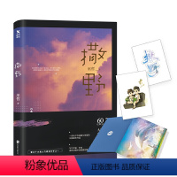 [正版]撒野 巫哲小说 青春文学校园感情小说 文学书籍实体书轻狂解药答案同类书图书 书籍
