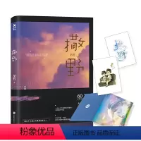 [正版]撒野 巫哲小说 青春文学校园感情小说 文学书籍实体书轻狂解药答案同类书图书 书籍