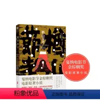 [正版]楢山节考 深泽七郎 骇异的弃老传说+食与性的生存寓言 戛纳电影节金棕榈奖电影原著小说图书 书籍