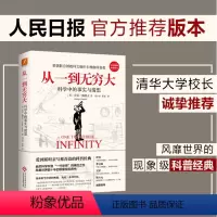 [正版]从一到无穷大 乔治伽莫夫 科学中的事实和臆测爱因斯坦亲写语科普 图书 书籍 图书 书籍