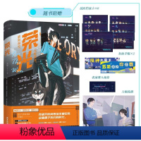 [正版]荣光 龙柒小说 继游戏加载中 乔韶不需要安慰后 青春言情文学电竞小说 图书 书籍