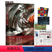 [正版]怨气撞铃2随书赠折纸卡+海城晚报+珠光明信片*2 半妖司藤西出玉门三线轮洄龙骨焚箱作者尾鱼悬疑恐怖侦探小说图书