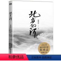 [正版]北方的河 当代文学大家张承志 蜚声文坛的经典之作 一段关于青春与理想的史诗 生活是一条大河 奔腾而来 呼啸而去