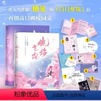[正版]印特签版+明信片+小剧场+三折页+贴纸全2册 桃枝气泡1+2完结篇 栖见 继《白日梦我》后再创高口碑校园文磨