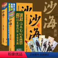 [正版]沙海.套装赠吴邪 张起灵 黑瞎子主题书签*3南派三叔盗墓笔记后续 探访沙漠死亡之地的惊险旅程销量过百万册图书书