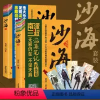 [正版]沙海.套装赠吴邪 张起灵 黑瞎子主题书签*3南派三叔盗墓笔记后续 探访沙漠死亡之地的惊险旅程销量过百万册图书书