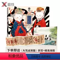 [正版]瓜几拉画猫 吾辈宋朝猫 瓜几拉画猫历史猫系列新作漫画现当代文学作品集成人漫画 用画作呈现大宋与猫的优雅邂逅宋猫