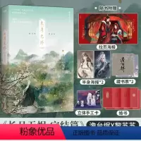 [正版]印签长月无烬2完结篇小说 黑月光拿稳be剧本 青春言情文学小说长月无烬图书 书籍图书 书籍长月烬明书