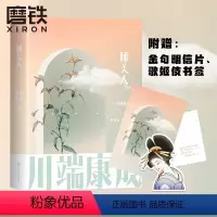 [正版]睡美人 川端康成名作名译系列 日本文学翻译泰斗叶渭渠唐月梅雪国古都千只鹤大学生阅读书目外国文艺小说文学图书书籍