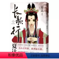 [正版]长歌行1 新装珍藏版 漫画 夏达新书 电视剧原著漫画 步天歌子不语拾遗录国漫作者 磨铁图书 书籍