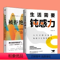 [正版]2册生活需要钝感力+被拒绝的勇气 人际关系需要给你被讨厌的勇气 励志情商成功 图书 书籍
