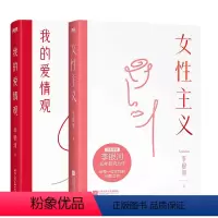 [正版]2册我的爱情观+女性主义 读懂女性主义 李银河 社会学家 王小波妻子 40年研究力作 全面了解中国女性 图书
