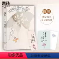[正版]赠书签+明信片境明 千里皆明 林清玄清欢三卷 新锐插画师倾情绘制主题插画读一卷林清玄修一次人生的禅随笔散文集图